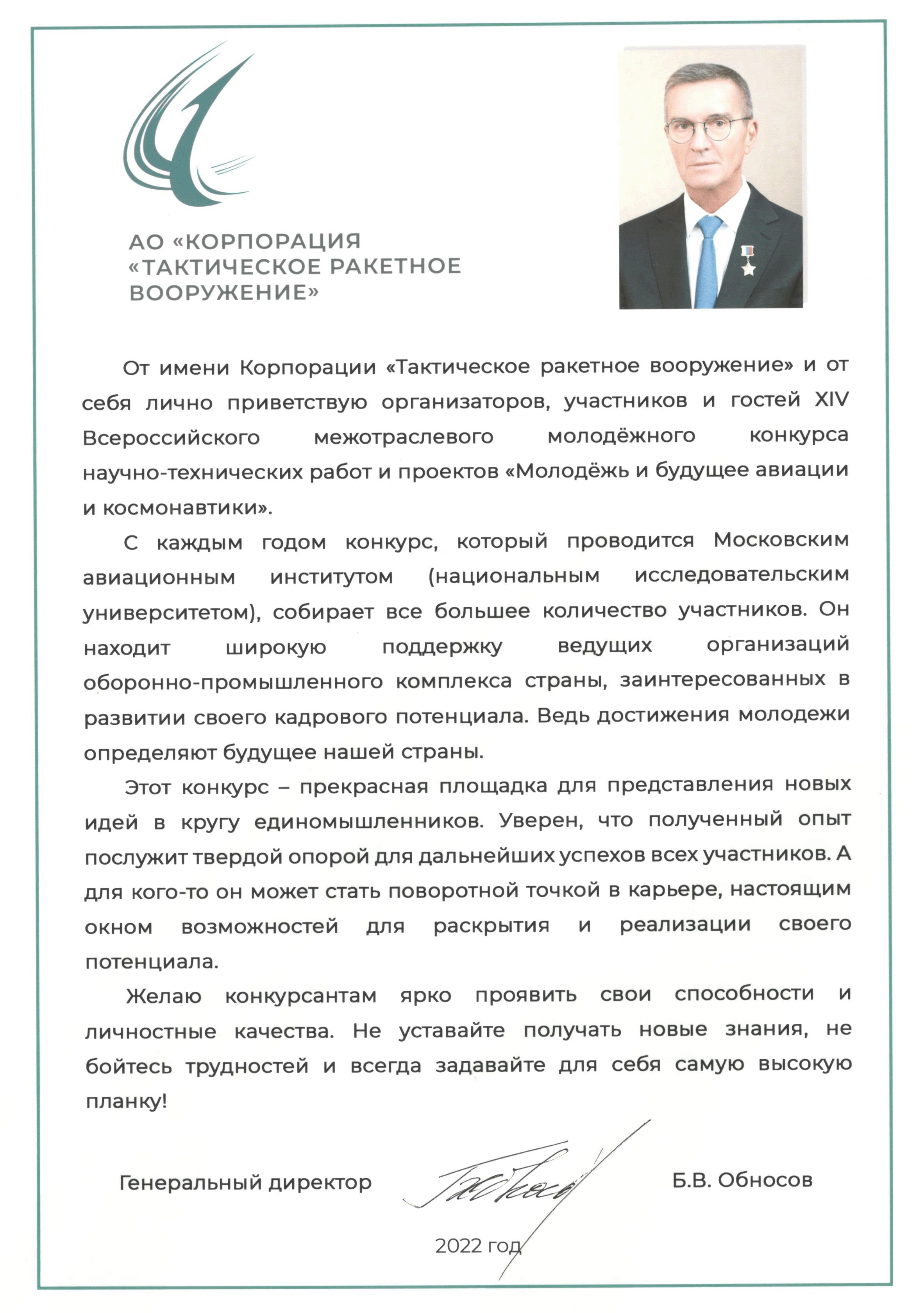 Обращение Обносова Бориса Викторовича